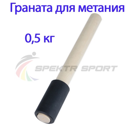 Купить Граната для метания тренировочная 0,5 кг в Дзержинском 